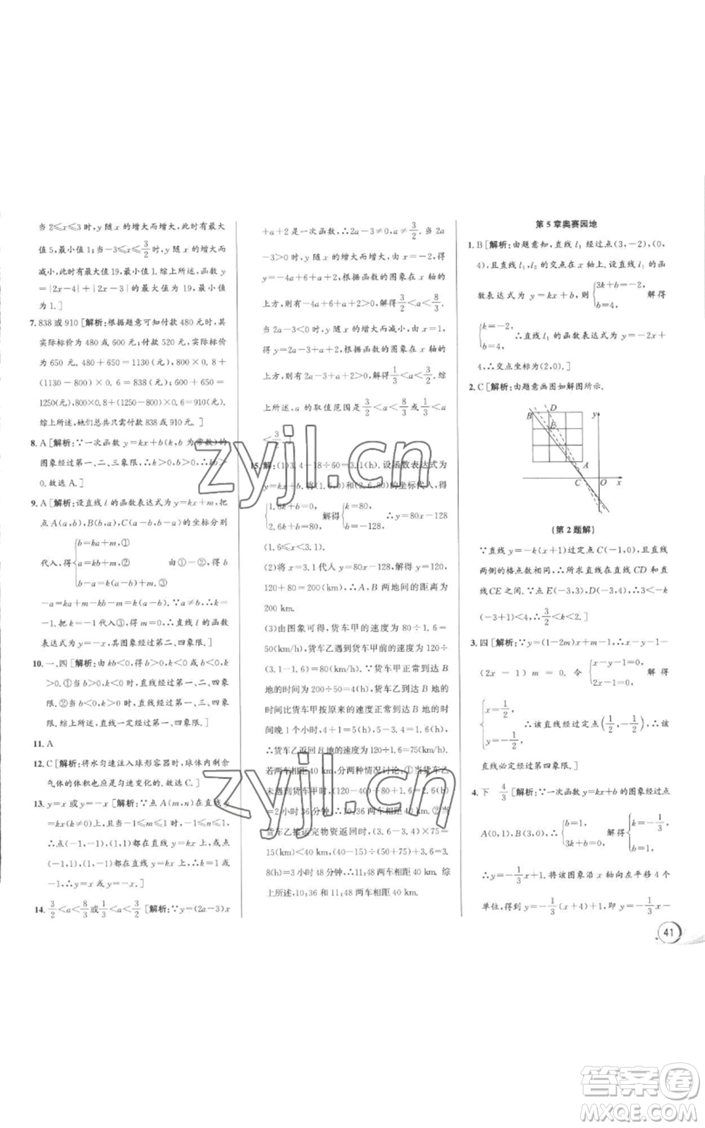 浙江人民出版社2022秋季優(yōu)+攻略八年級上冊數(shù)學浙教版參考答案