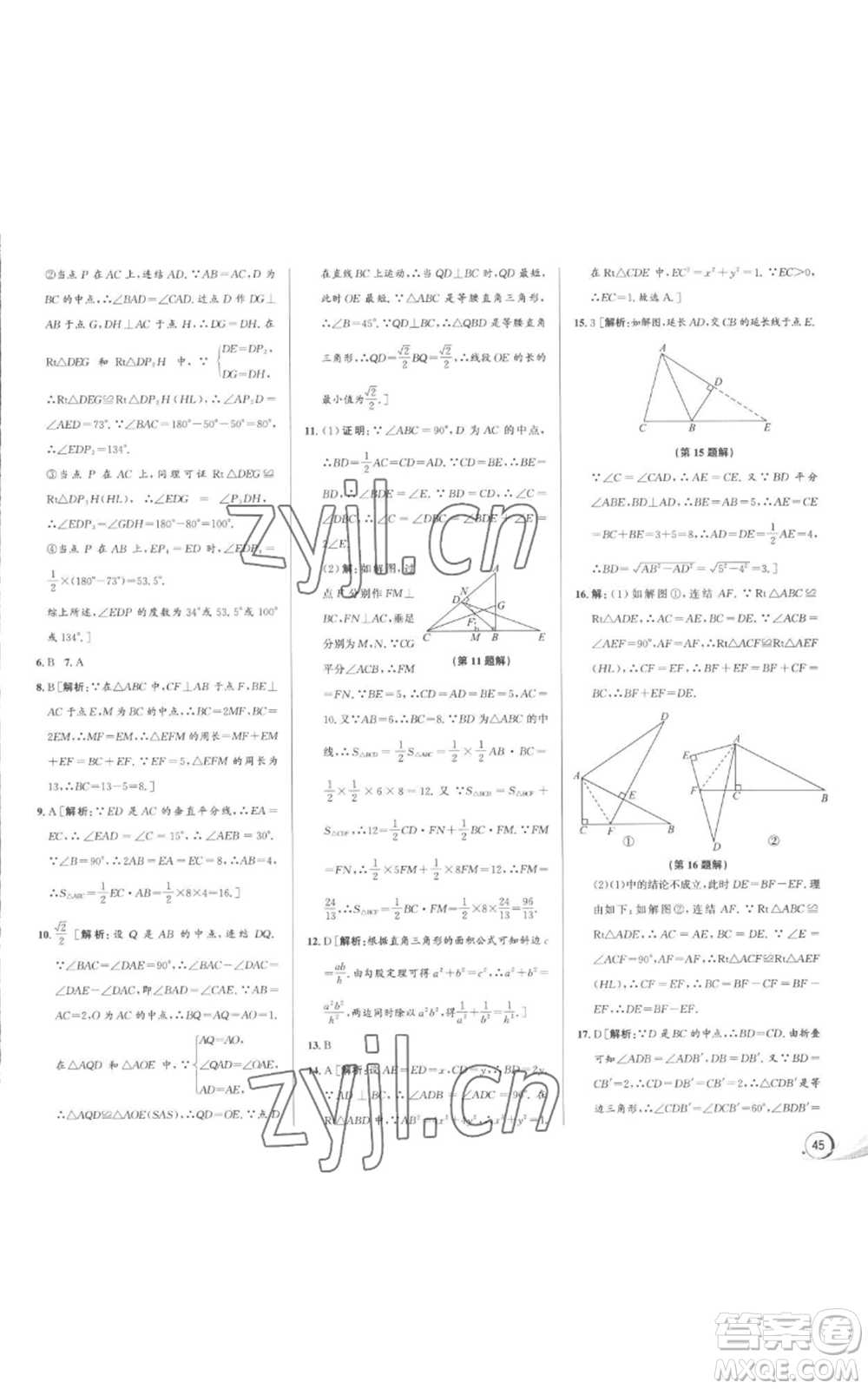 浙江人民出版社2022秋季優(yōu)+攻略八年級上冊數(shù)學浙教版參考答案