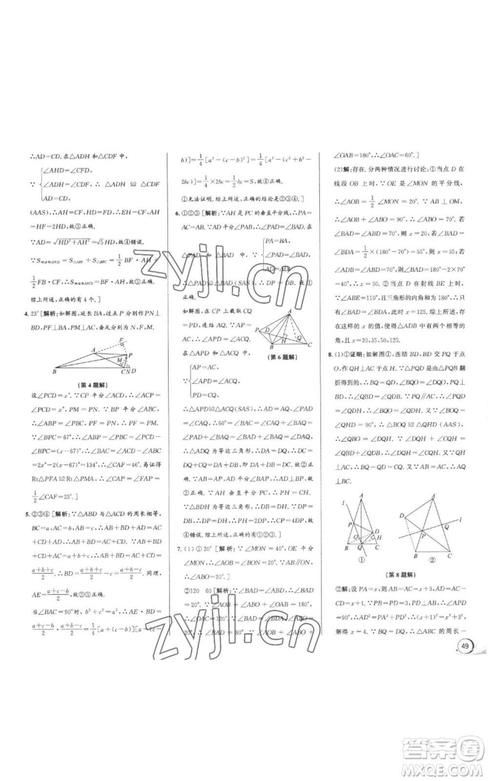 浙江人民出版社2022秋季優(yōu)+攻略八年級上冊數(shù)學浙教版參考答案