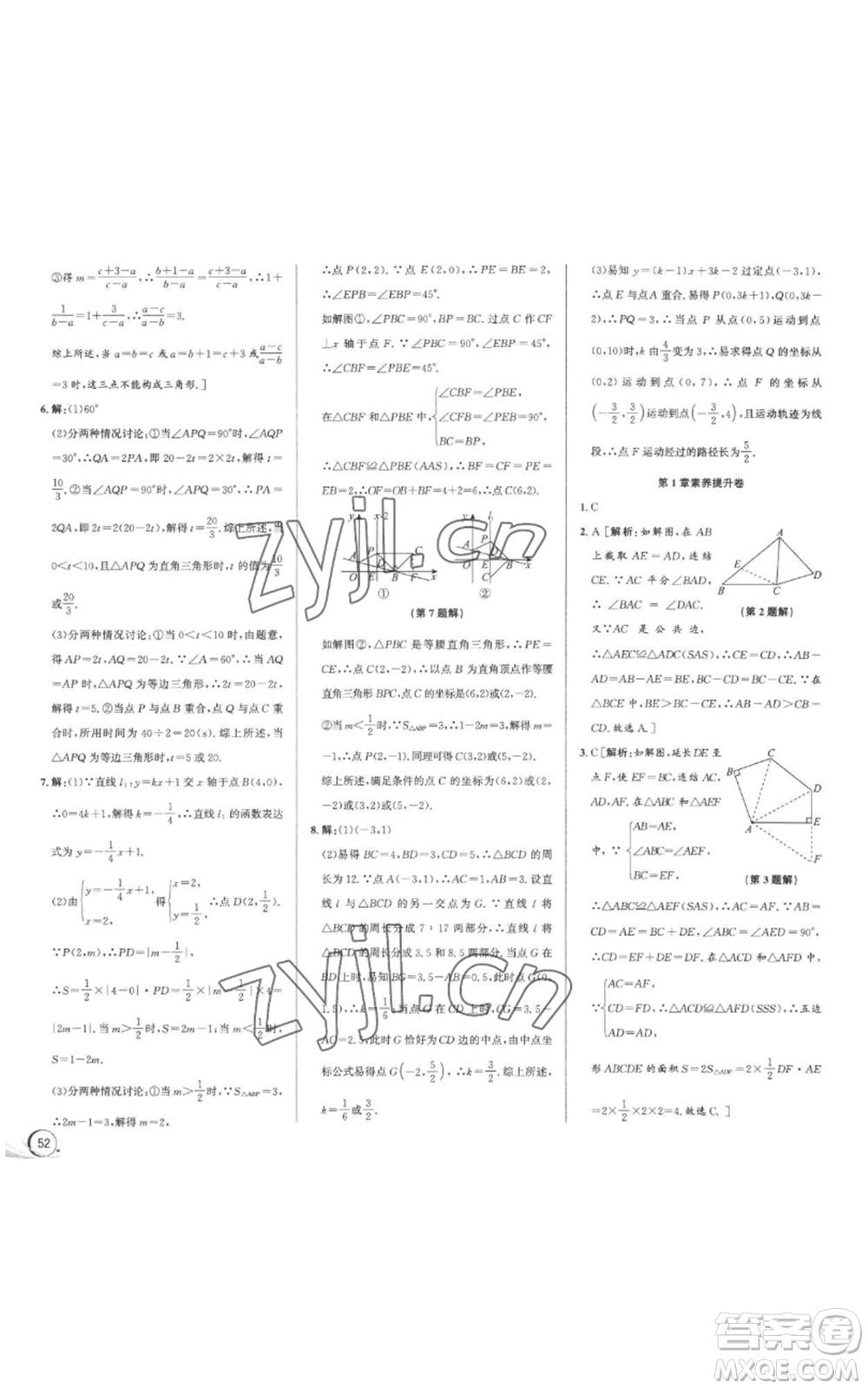 浙江人民出版社2022秋季優(yōu)+攻略八年級上冊數(shù)學浙教版參考答案