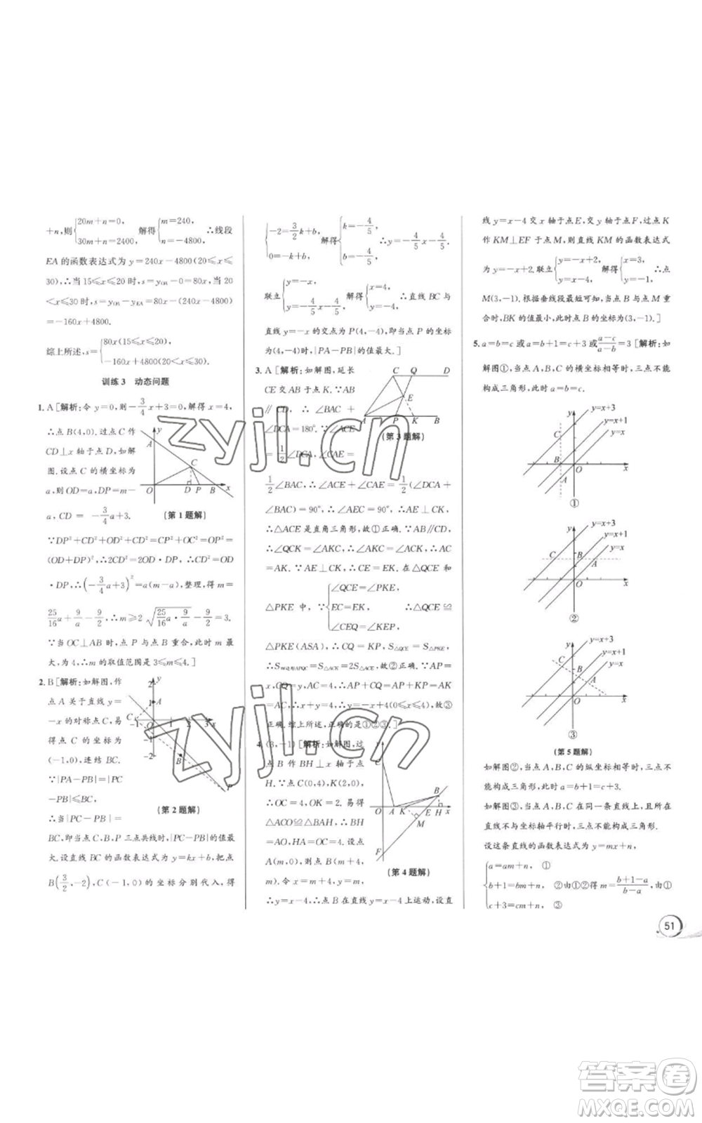 浙江人民出版社2022秋季優(yōu)+攻略八年級上冊數(shù)學浙教版參考答案