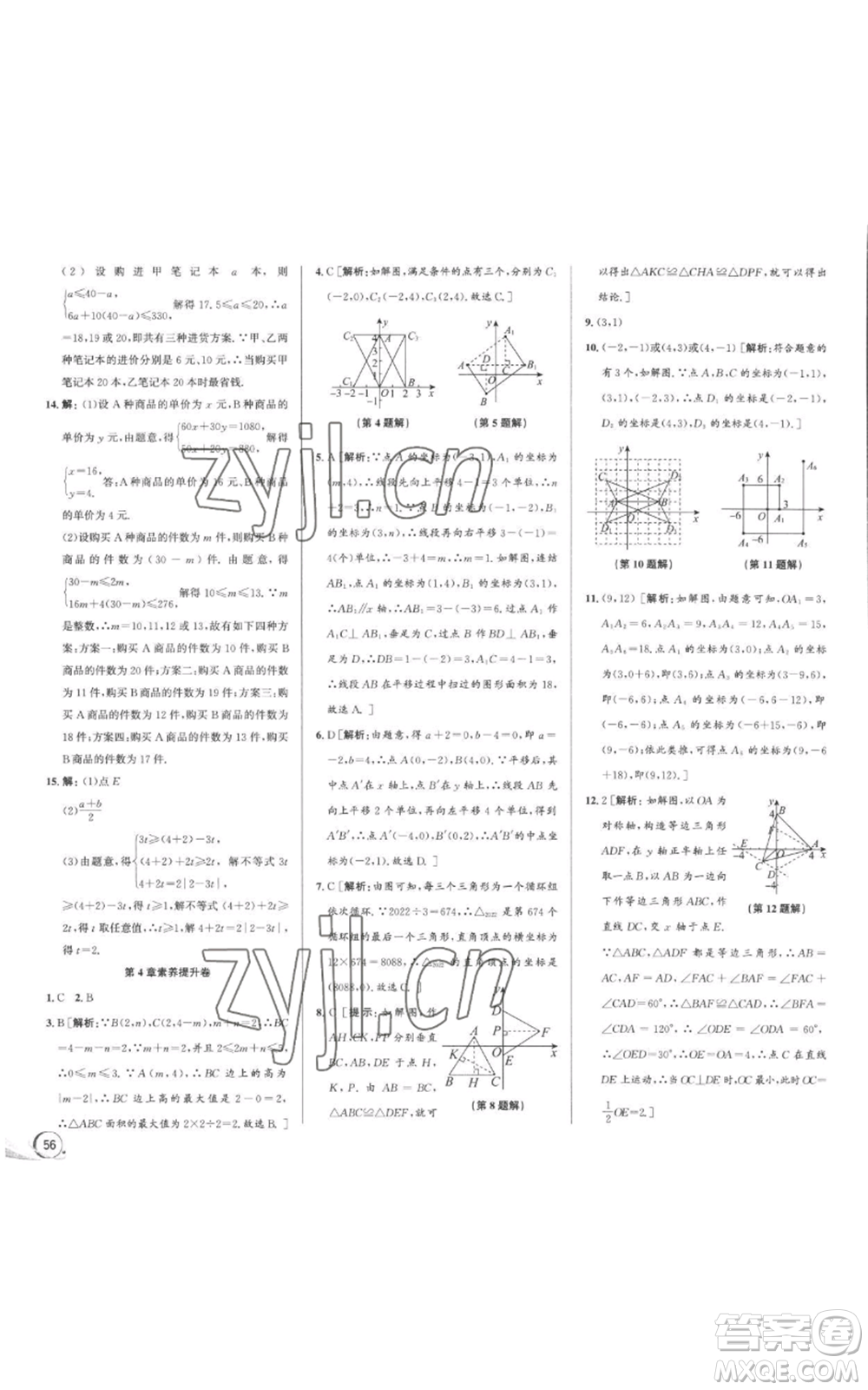 浙江人民出版社2022秋季優(yōu)+攻略八年級上冊數(shù)學浙教版參考答案