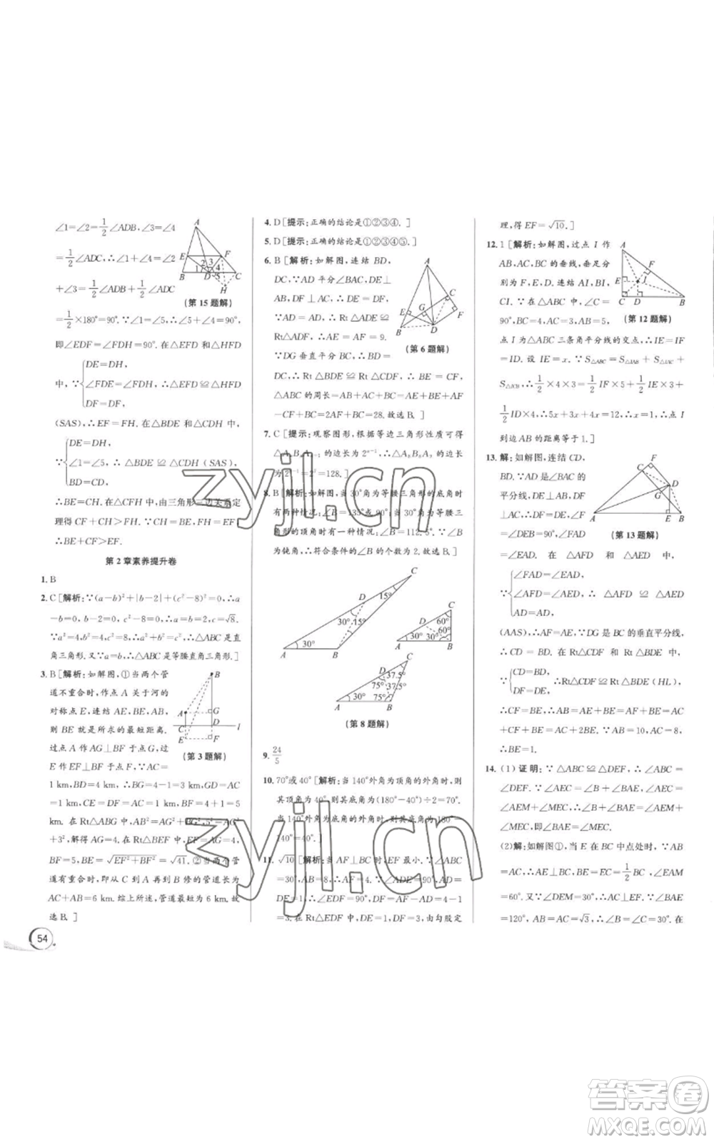 浙江人民出版社2022秋季優(yōu)+攻略八年級上冊數(shù)學浙教版參考答案