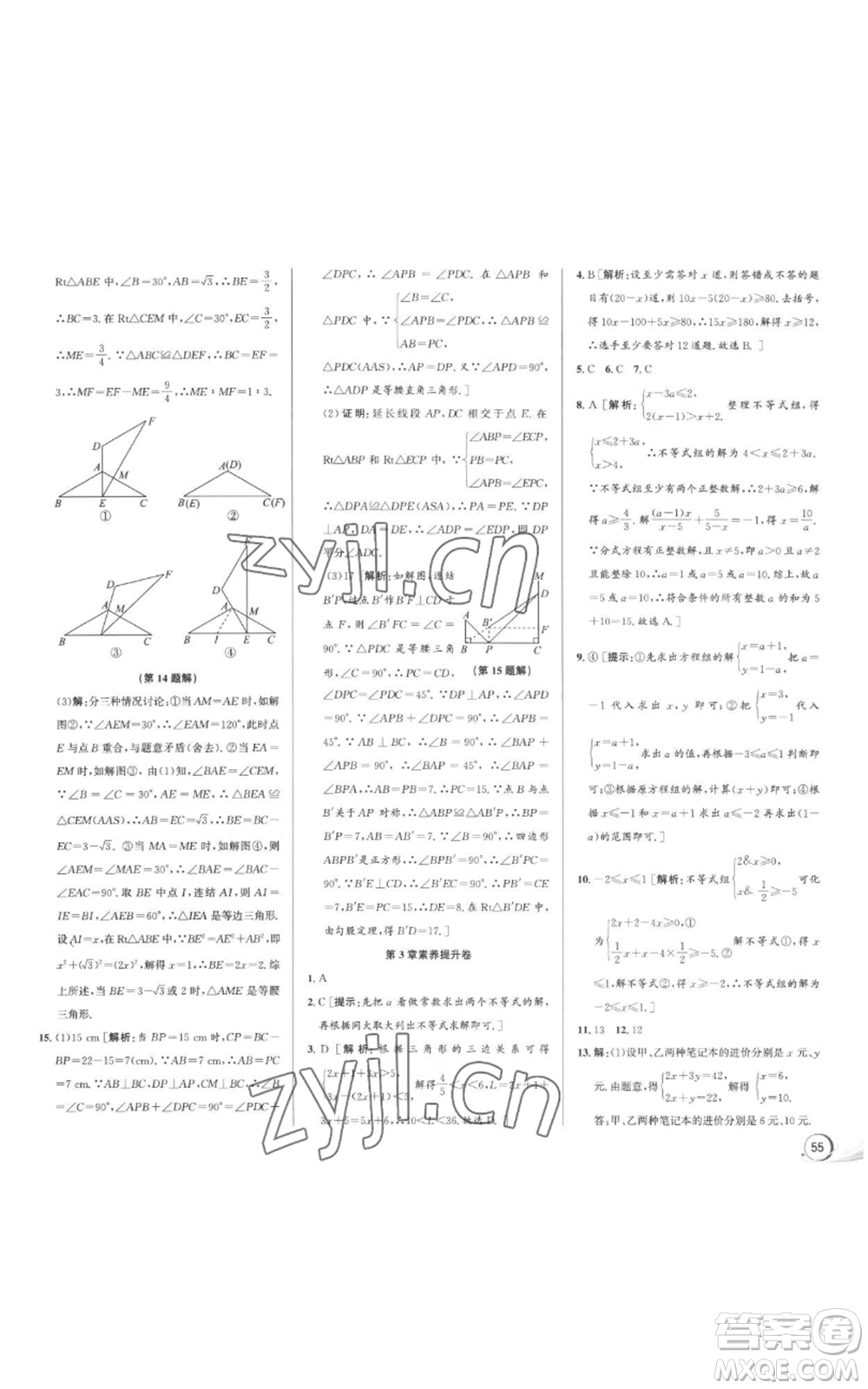 浙江人民出版社2022秋季優(yōu)+攻略八年級上冊數(shù)學浙教版參考答案