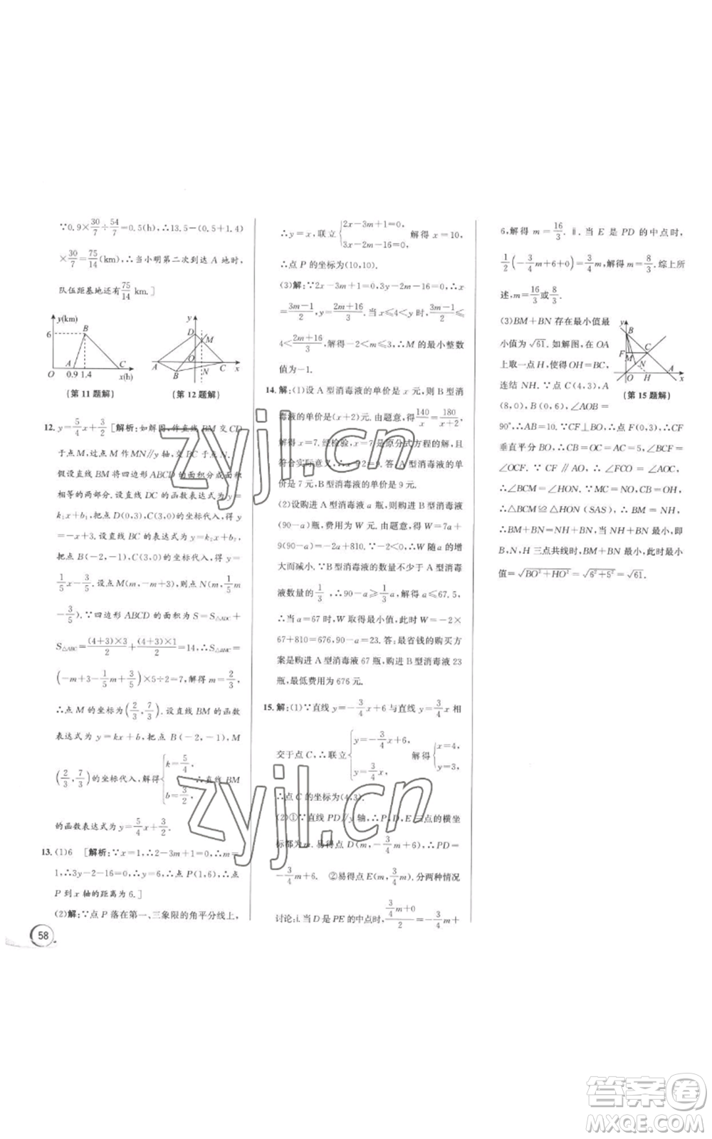 浙江人民出版社2022秋季優(yōu)+攻略八年級上冊數(shù)學浙教版參考答案