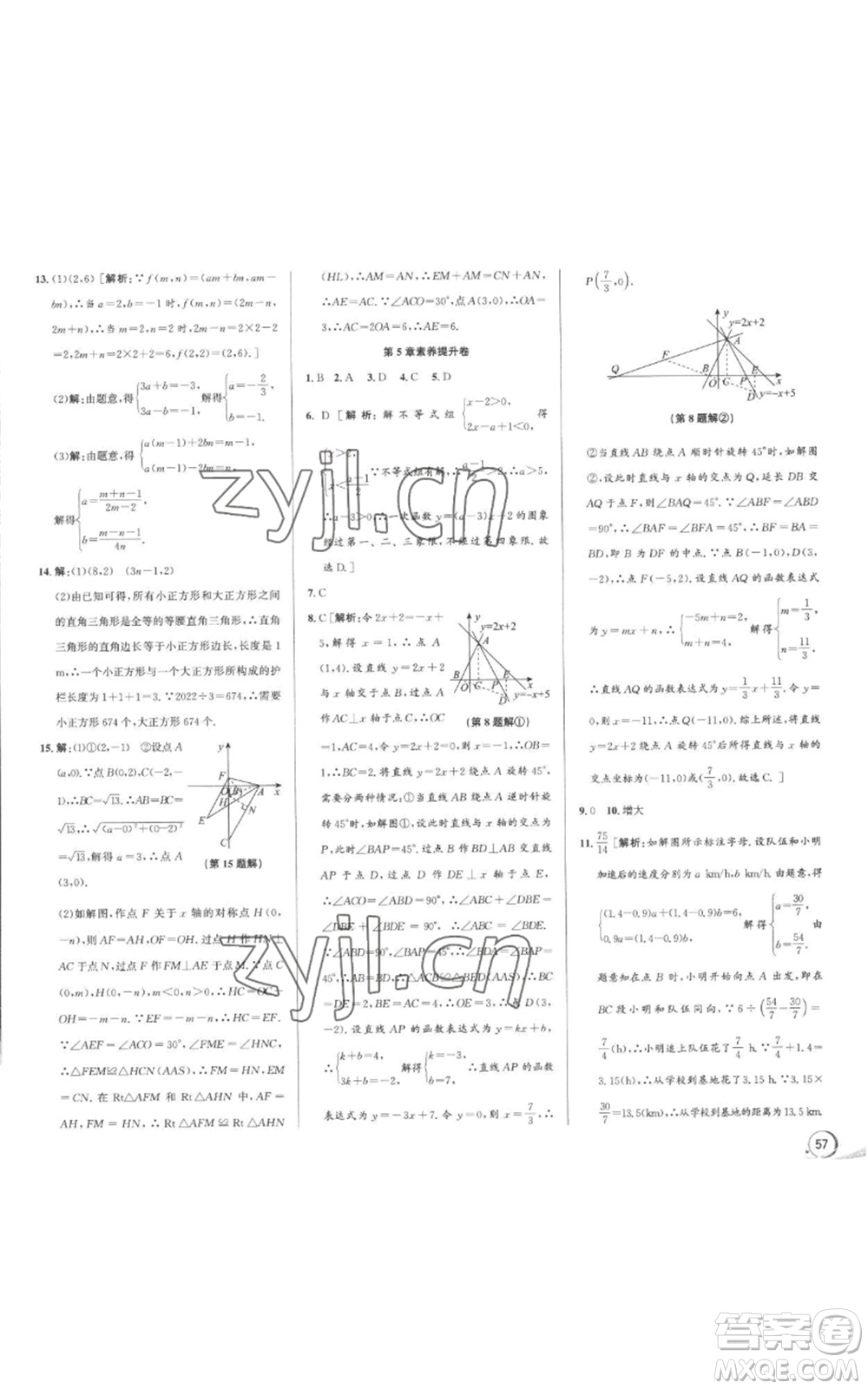 浙江人民出版社2022秋季優(yōu)+攻略八年級上冊數(shù)學浙教版參考答案