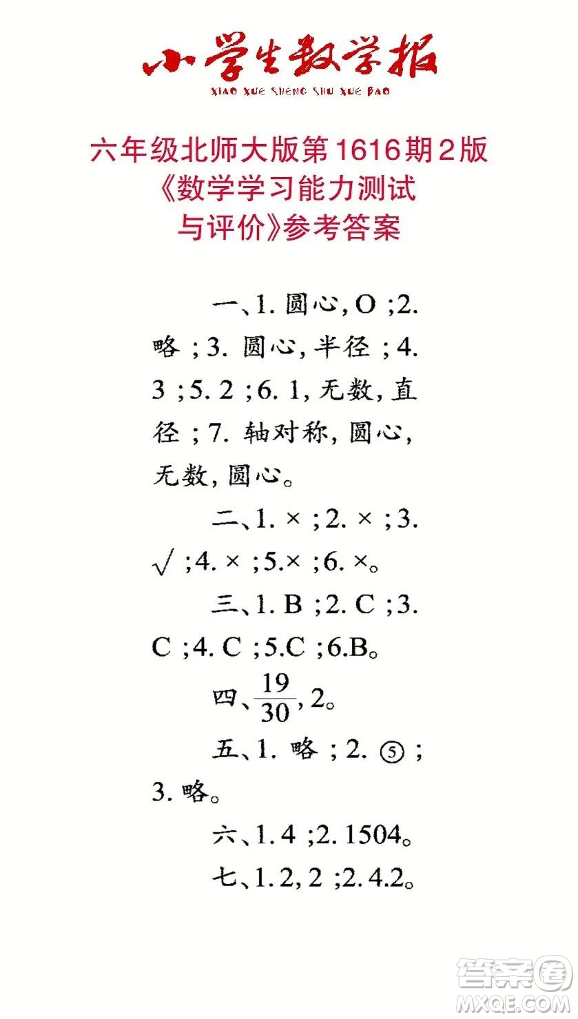 2022秋小學(xué)生數(shù)學(xué)報(bào)六年級(jí)第1616期答案