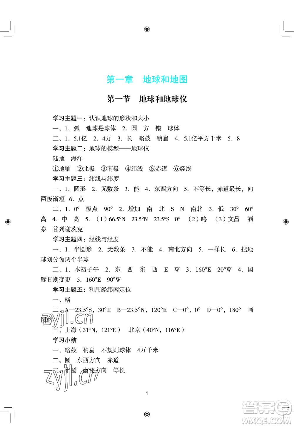 廣州出版社2022陽光學(xué)業(yè)評價七年級地理上冊人教版答案