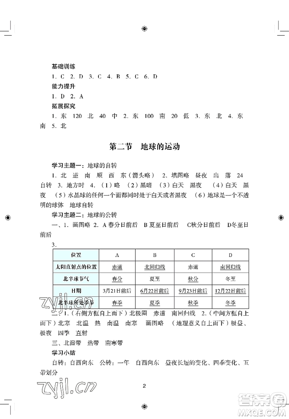 廣州出版社2022陽光學(xué)業(yè)評價七年級地理上冊人教版答案