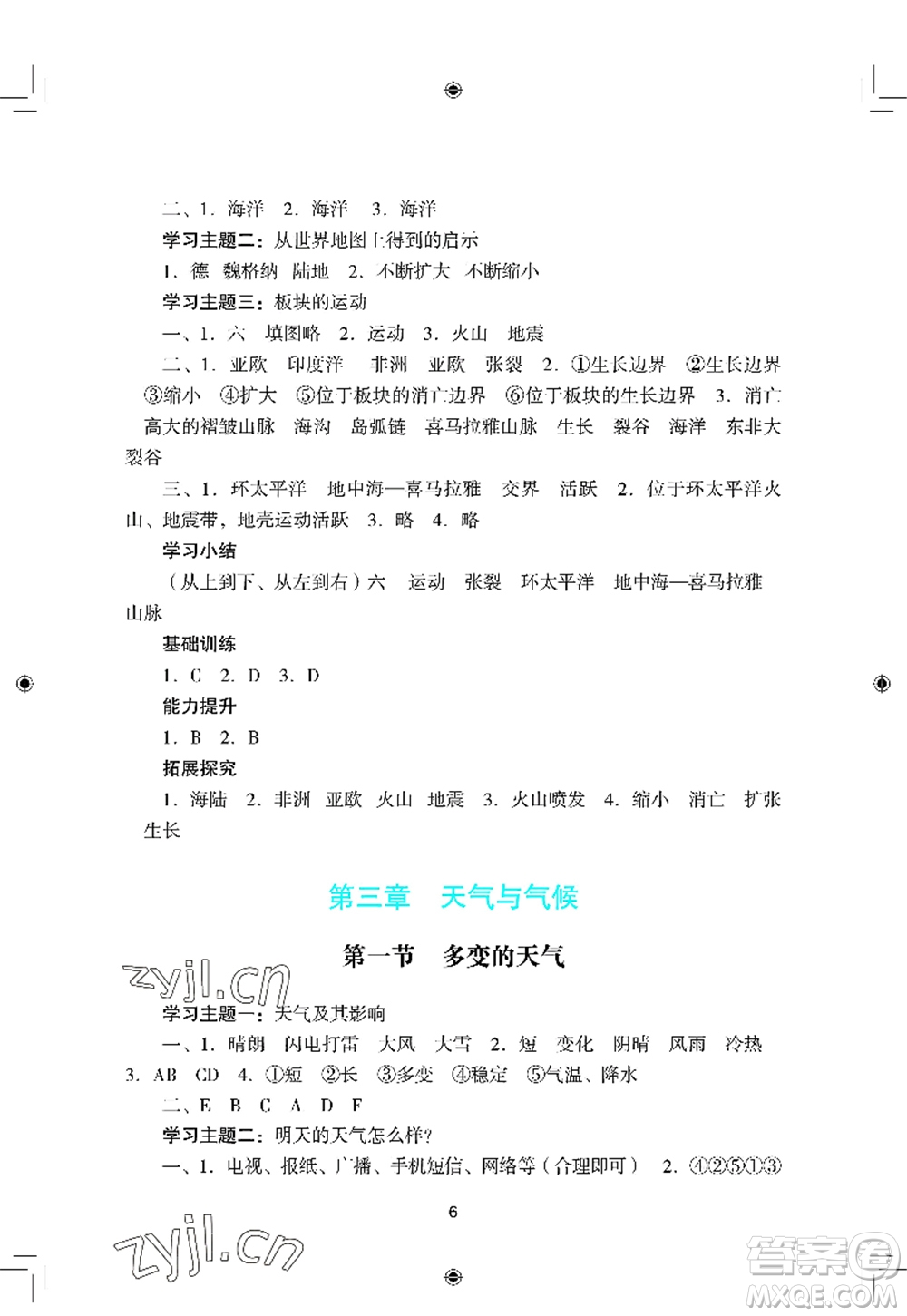 廣州出版社2022陽光學(xué)業(yè)評價七年級地理上冊人教版答案