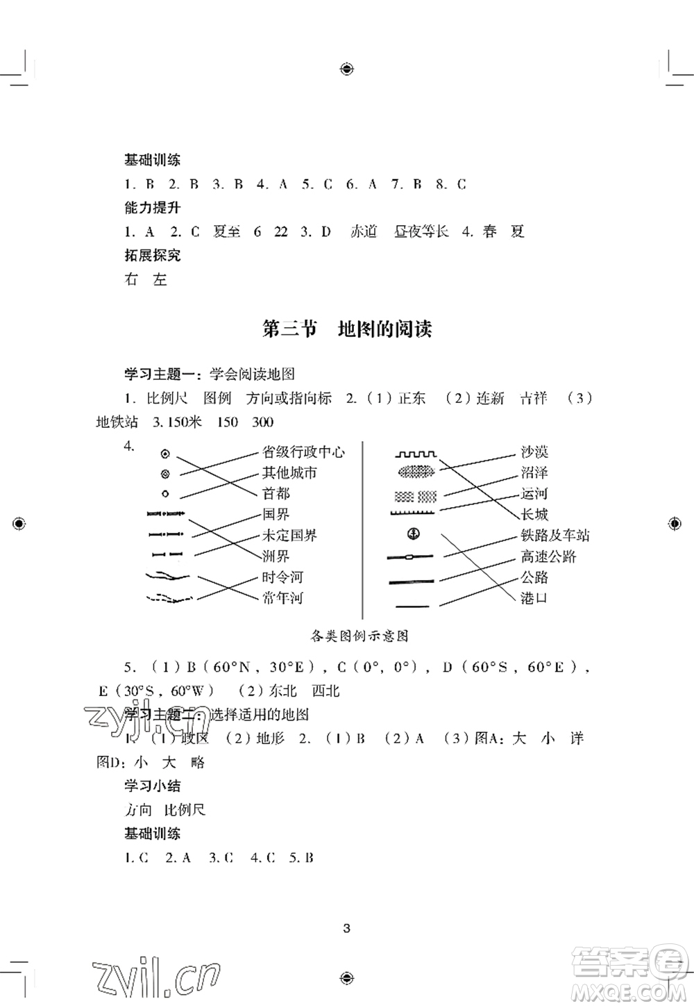 廣州出版社2022陽光學(xué)業(yè)評價七年級地理上冊人教版答案