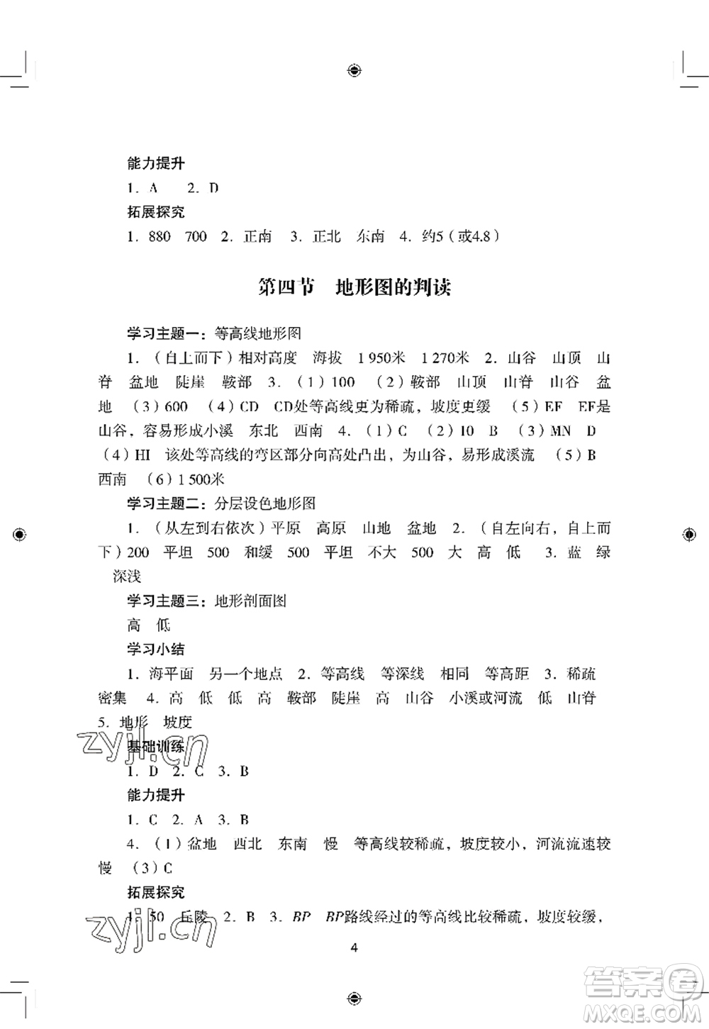 廣州出版社2022陽光學(xué)業(yè)評價七年級地理上冊人教版答案