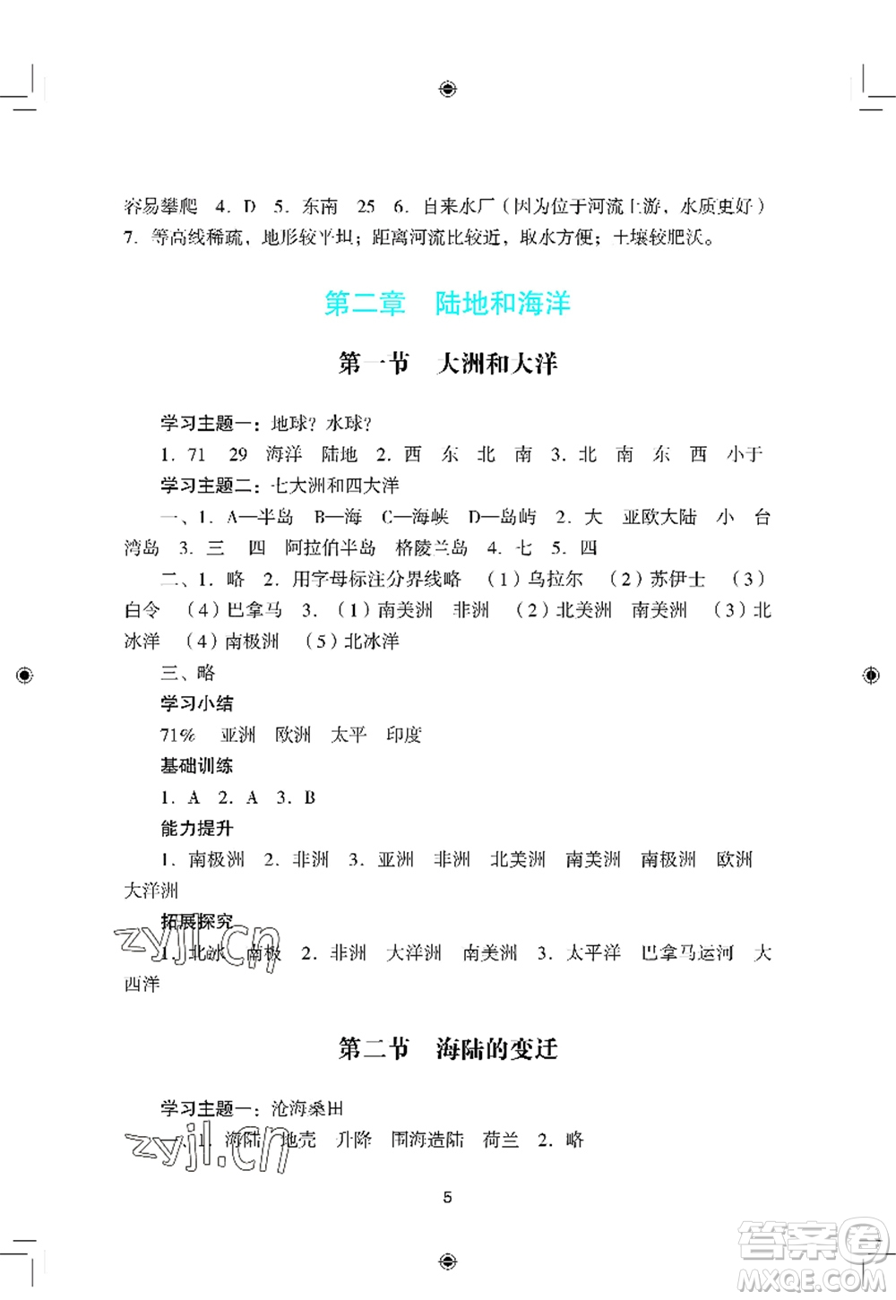 廣州出版社2022陽光學(xué)業(yè)評價七年級地理上冊人教版答案