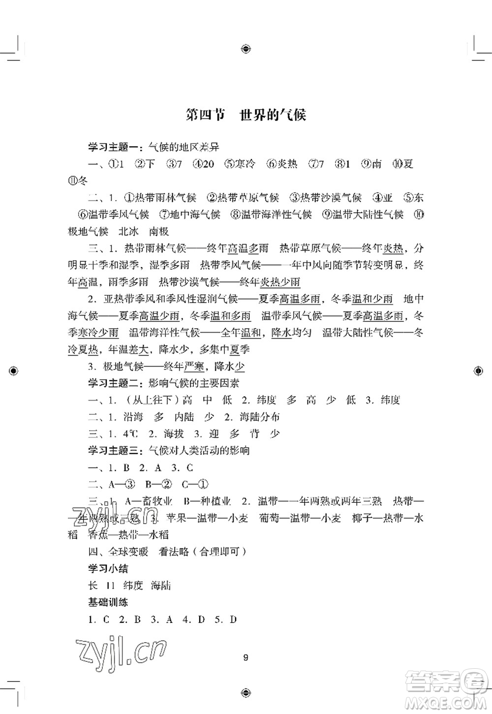 廣州出版社2022陽光學(xué)業(yè)評價七年級地理上冊人教版答案