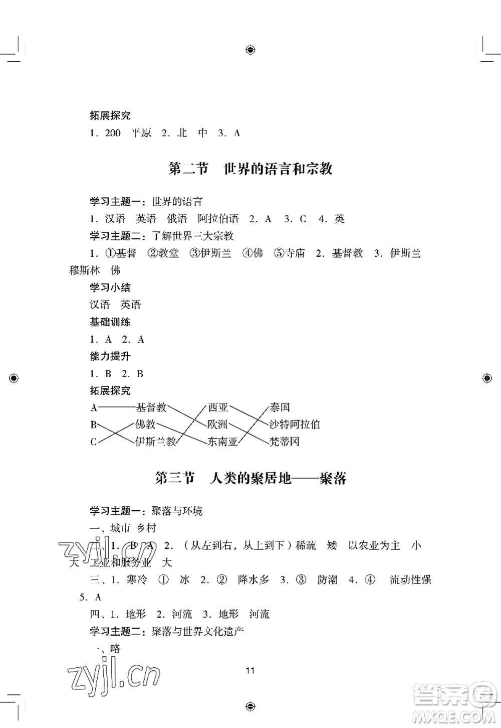 廣州出版社2022陽光學(xué)業(yè)評價七年級地理上冊人教版答案