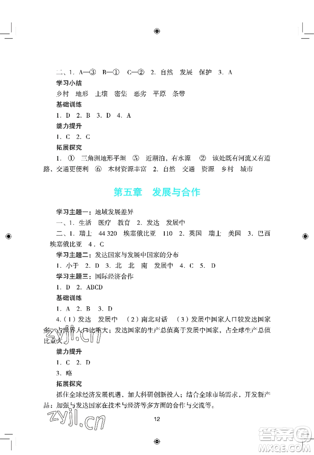 廣州出版社2022陽光學(xué)業(yè)評價七年級地理上冊人教版答案