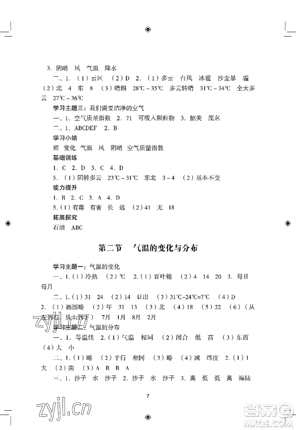 廣州出版社2022陽光學(xué)業(yè)評價七年級地理上冊人教版答案