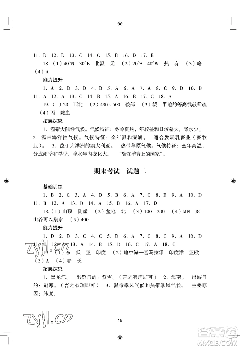 廣州出版社2022陽光學(xué)業(yè)評價七年級地理上冊人教版答案