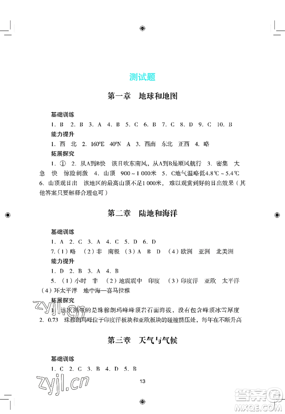 廣州出版社2022陽光學(xué)業(yè)評價七年級地理上冊人教版答案