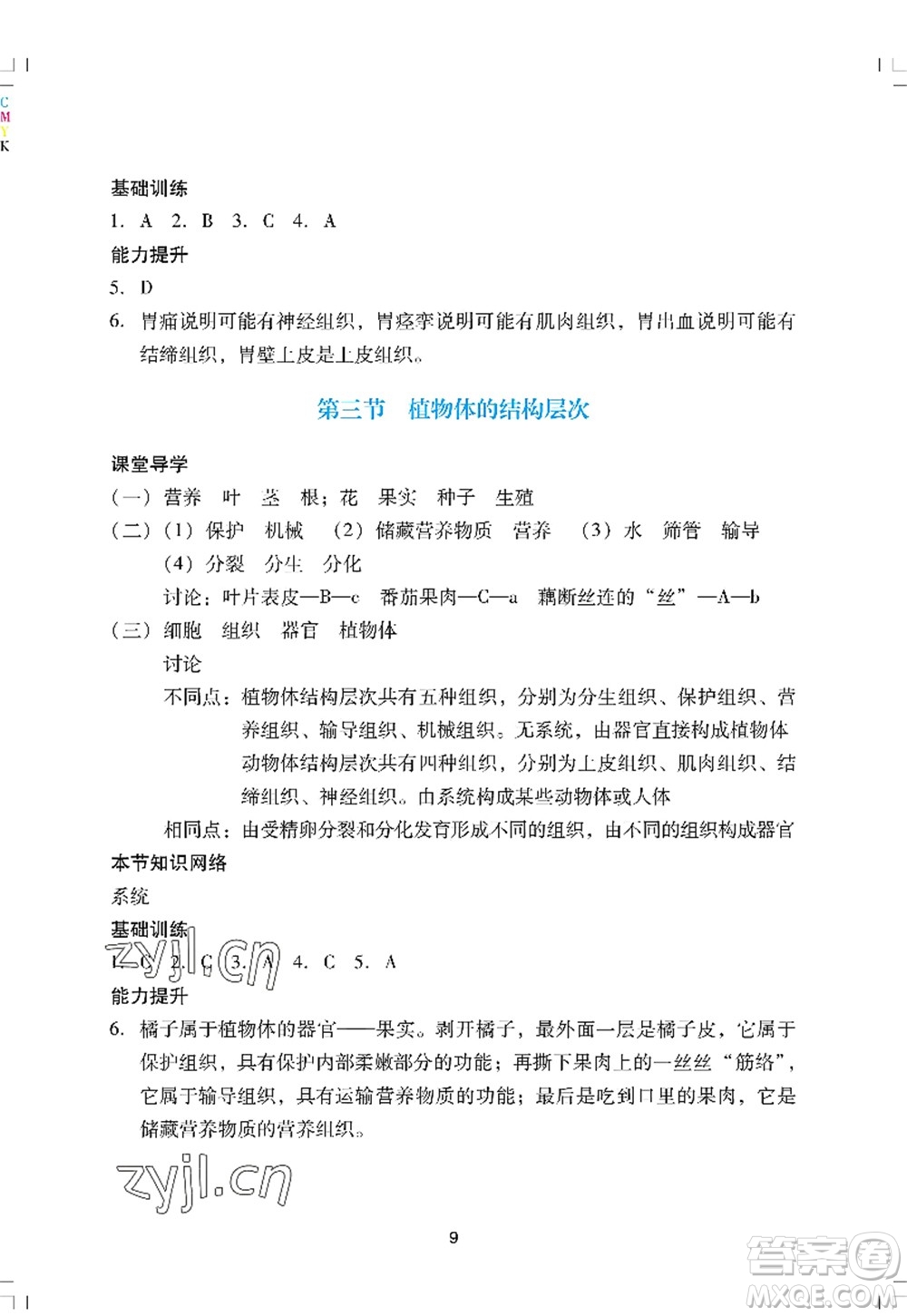 廣州出版社2022陽光學(xué)業(yè)評價七年級生物上冊人教版答案