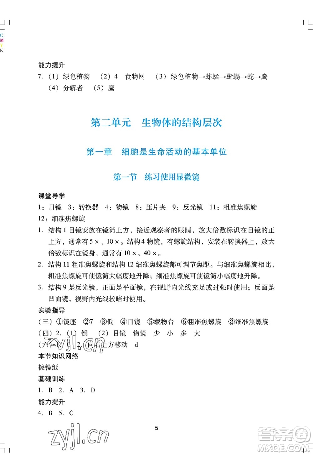 廣州出版社2022陽光學(xué)業(yè)評價七年級生物上冊人教版答案