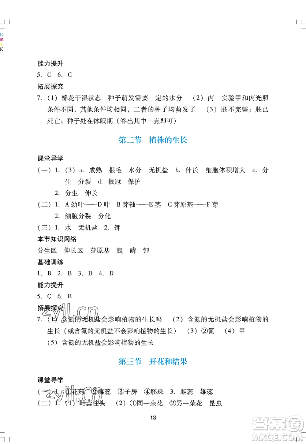 廣州出版社2022陽光學(xué)業(yè)評價七年級生物上冊人教版答案