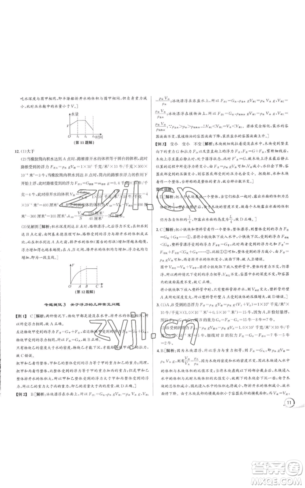 浙江人民出版社2022秋季優(yōu)+攻略八年級上冊科學浙教版參考答案