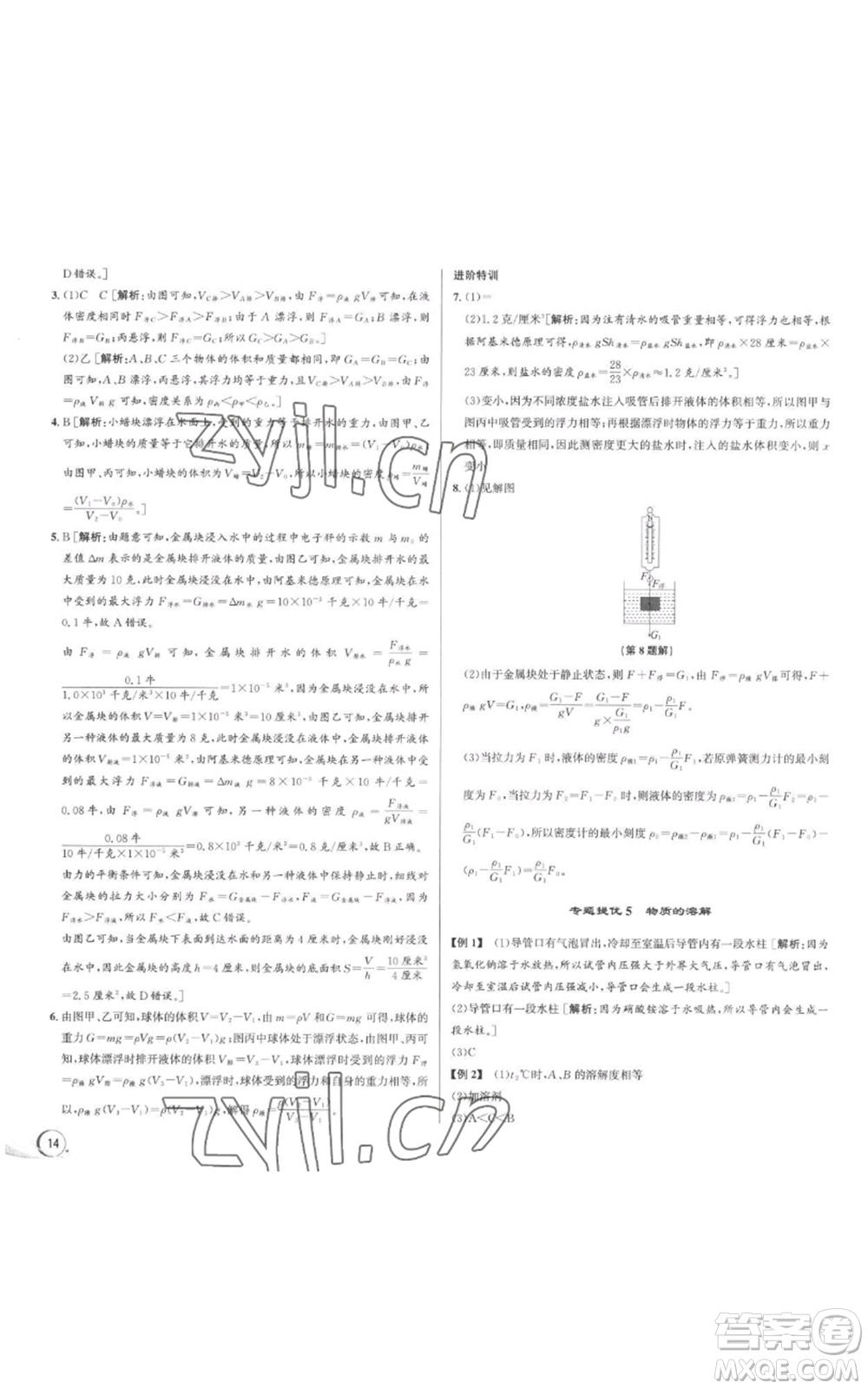 浙江人民出版社2022秋季優(yōu)+攻略八年級上冊科學浙教版參考答案