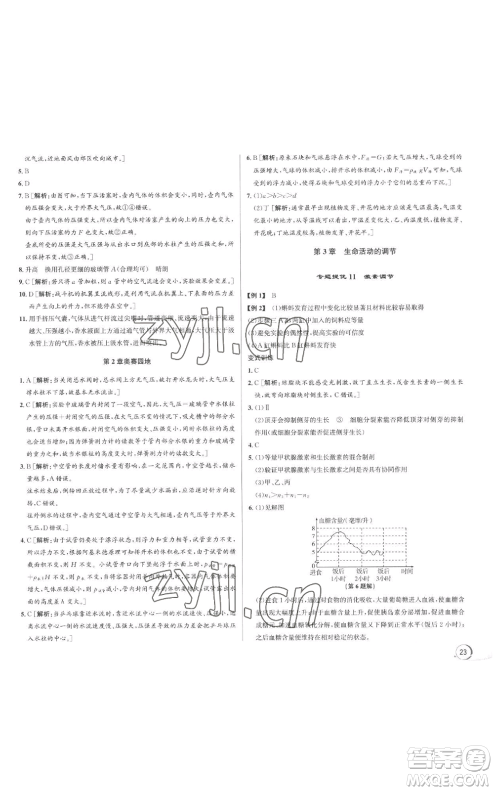 浙江人民出版社2022秋季優(yōu)+攻略八年級上冊科學浙教版參考答案