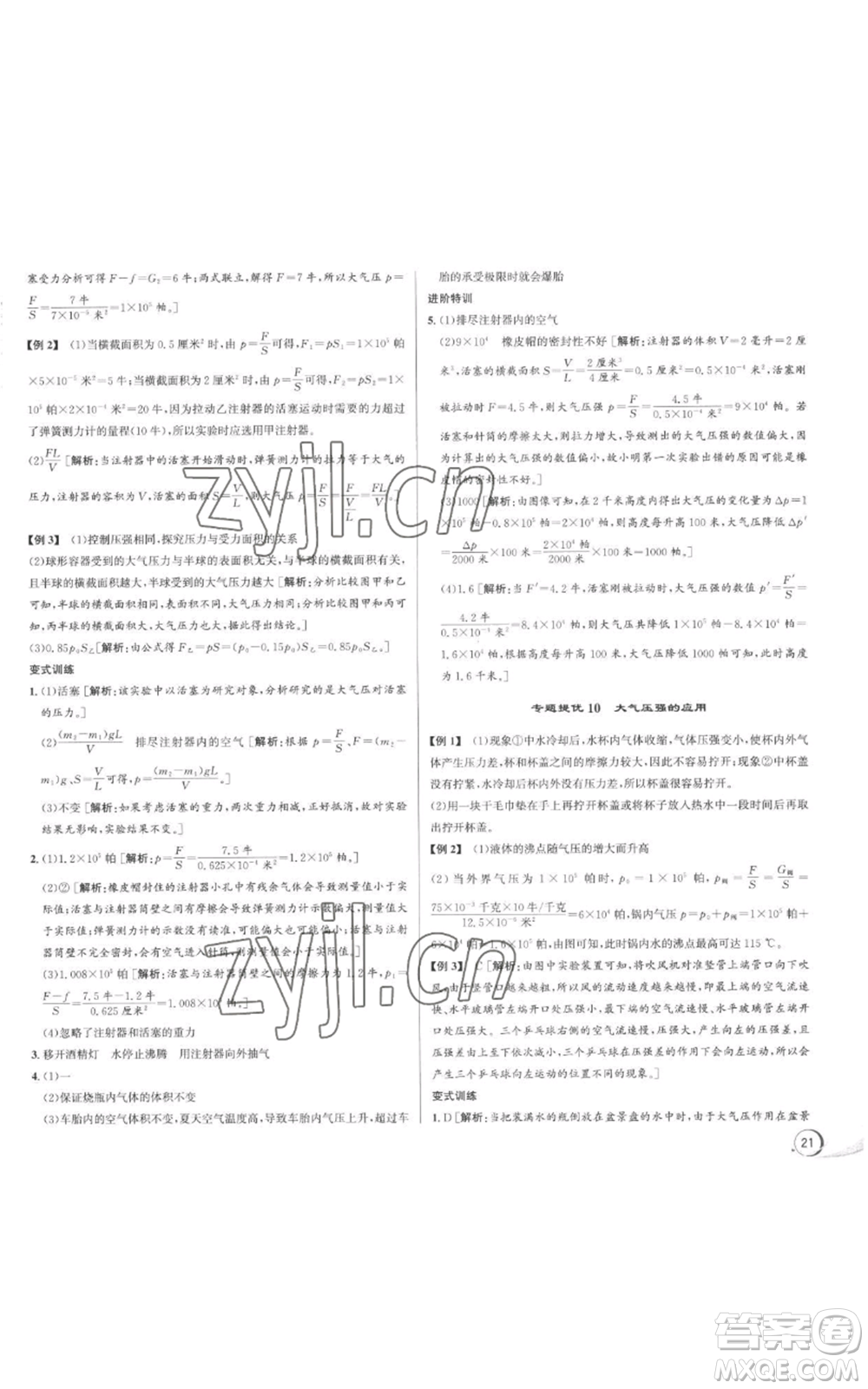 浙江人民出版社2022秋季優(yōu)+攻略八年級上冊科學浙教版參考答案