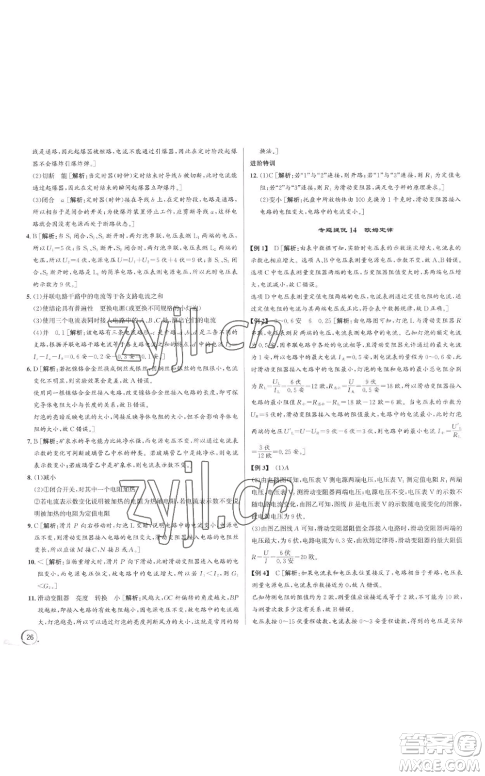 浙江人民出版社2022秋季優(yōu)+攻略八年級上冊科學浙教版參考答案