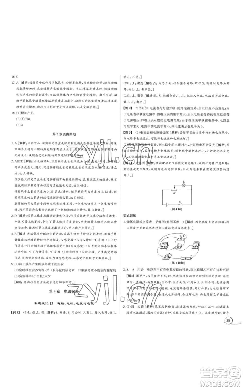 浙江人民出版社2022秋季優(yōu)+攻略八年級上冊科學浙教版參考答案