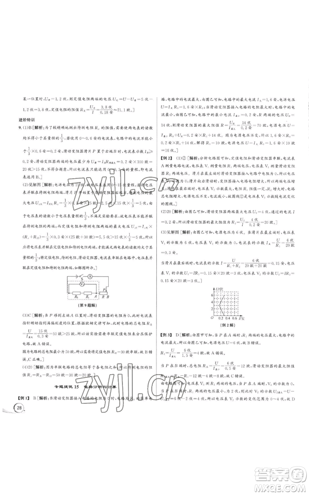 浙江人民出版社2022秋季優(yōu)+攻略八年級上冊科學浙教版參考答案