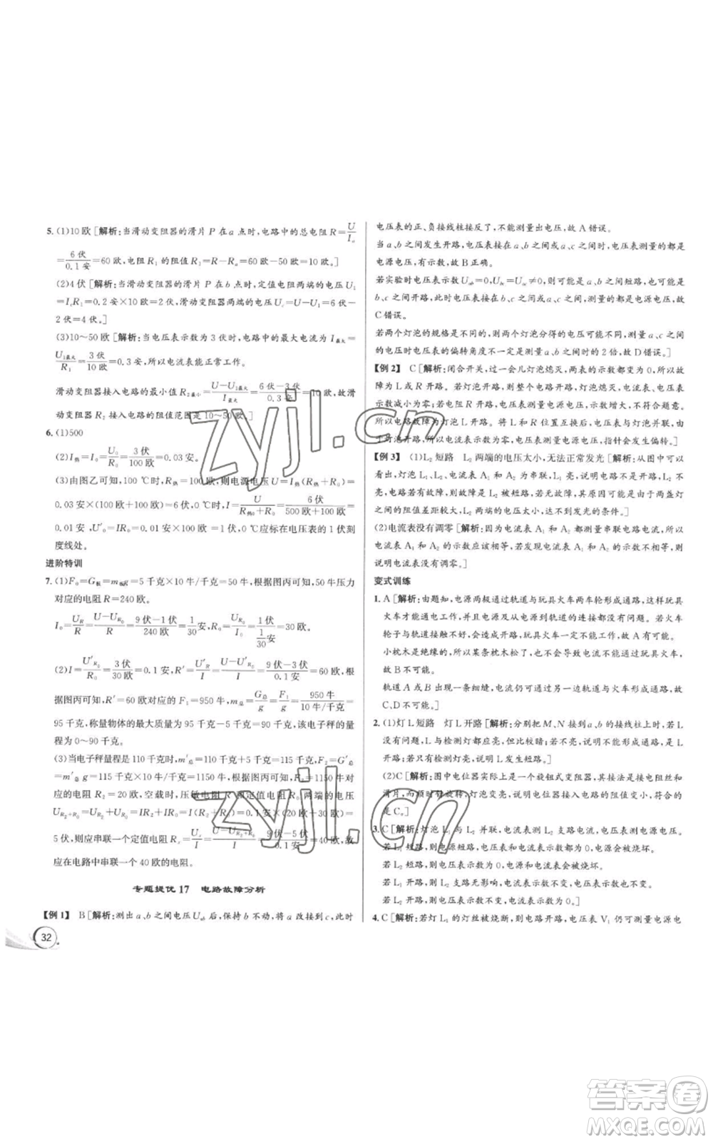 浙江人民出版社2022秋季優(yōu)+攻略八年級上冊科學浙教版參考答案