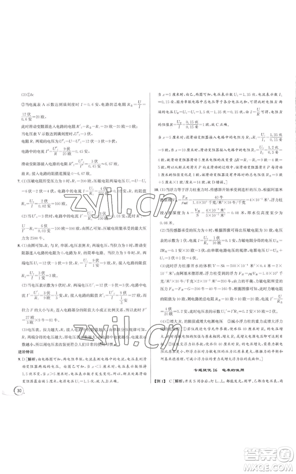 浙江人民出版社2022秋季優(yōu)+攻略八年級上冊科學浙教版參考答案