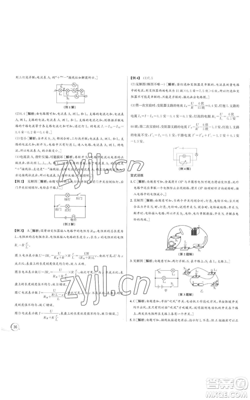 浙江人民出版社2022秋季優(yōu)+攻略八年級上冊科學浙教版參考答案