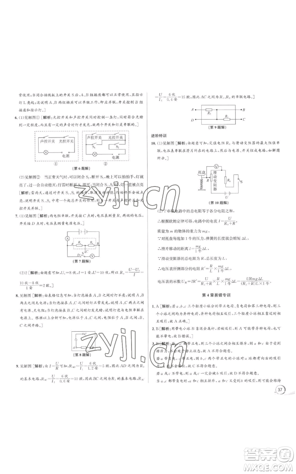 浙江人民出版社2022秋季優(yōu)+攻略八年級上冊科學浙教版參考答案