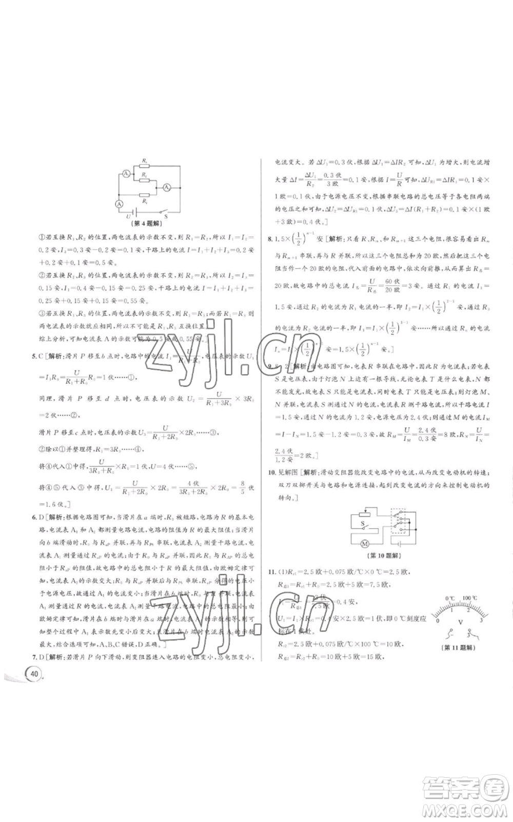 浙江人民出版社2022秋季優(yōu)+攻略八年級上冊科學浙教版參考答案