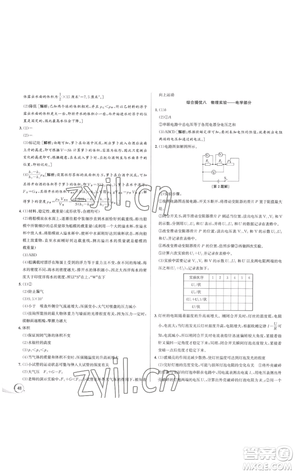 浙江人民出版社2022秋季優(yōu)+攻略八年級上冊科學浙教版參考答案