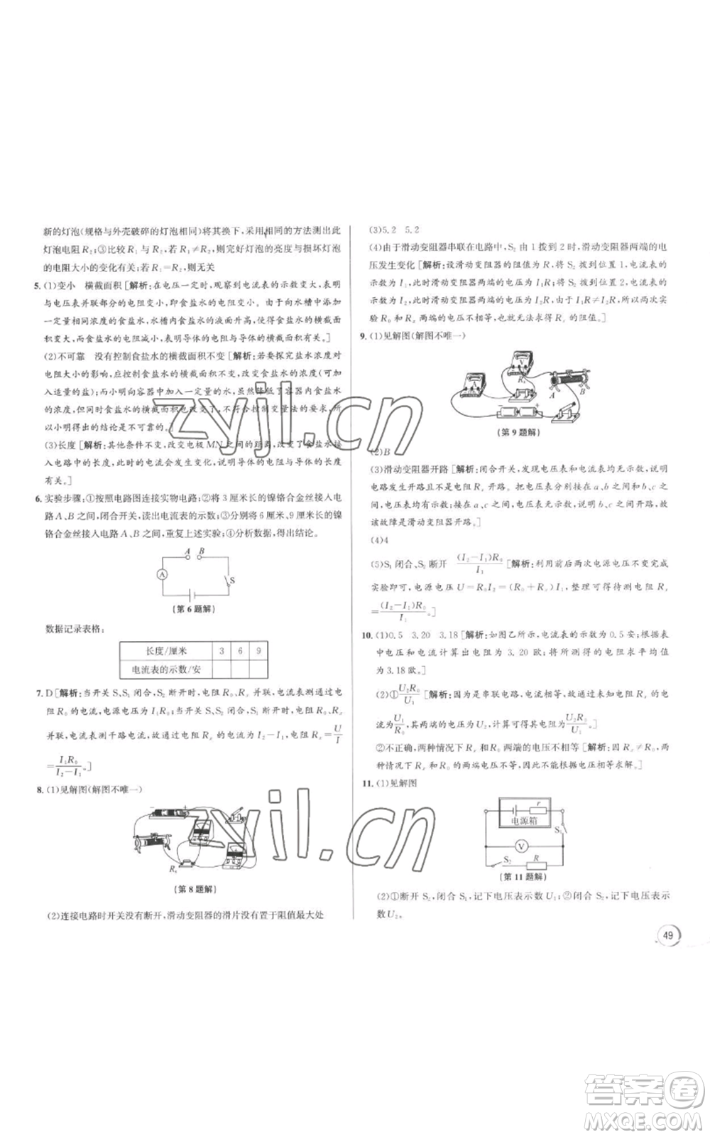 浙江人民出版社2022秋季優(yōu)+攻略八年級上冊科學浙教版參考答案