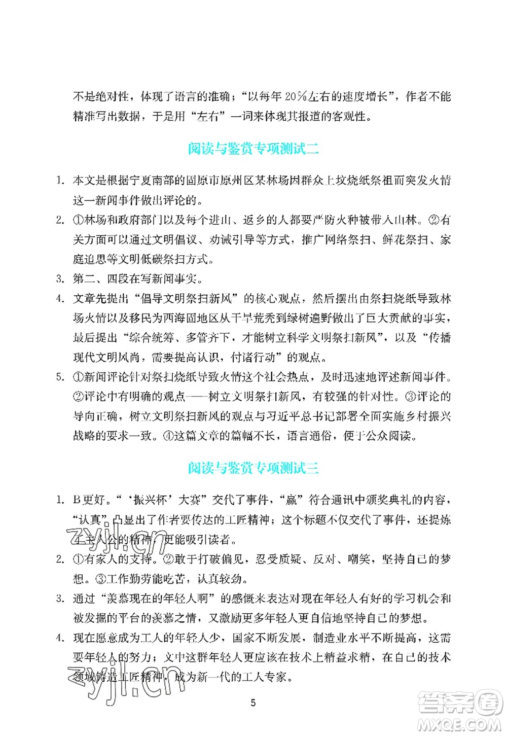 廣州出版社2022陽(yáng)光學(xué)業(yè)評(píng)價(jià)八年級(jí)語(yǔ)文上冊(cè)人教版答案