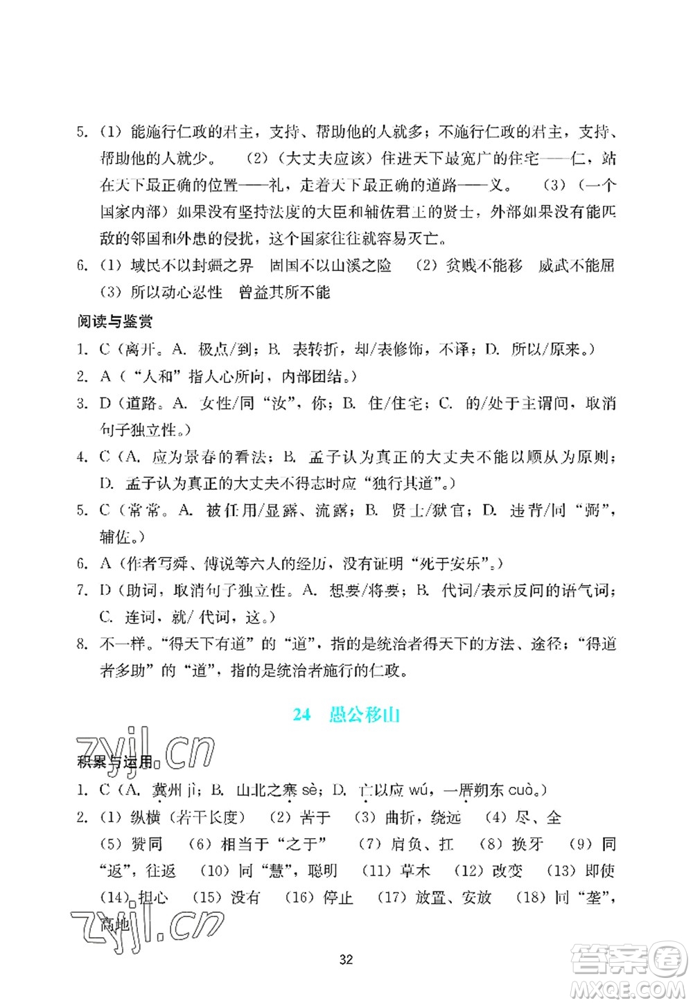 廣州出版社2022陽(yáng)光學(xué)業(yè)評(píng)價(jià)八年級(jí)語(yǔ)文上冊(cè)人教版答案