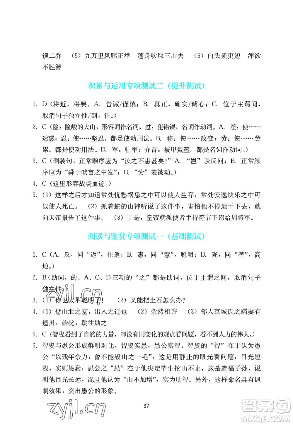 廣州出版社2022陽(yáng)光學(xué)業(yè)評(píng)價(jià)八年級(jí)語(yǔ)文上冊(cè)人教版答案