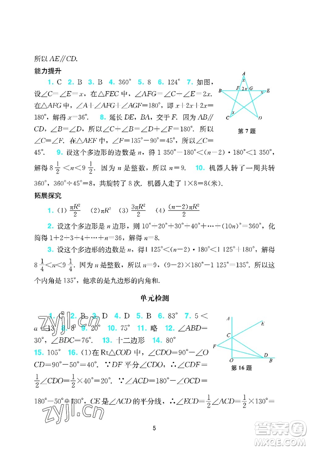 廣州出版社2022陽光學(xué)業(yè)評價八年級數(shù)學(xué)上冊人教版答案