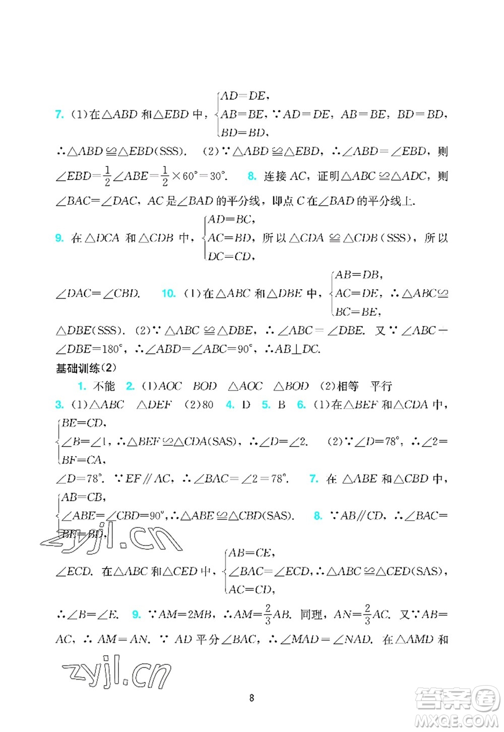 廣州出版社2022陽光學(xué)業(yè)評價八年級數(shù)學(xué)上冊人教版答案