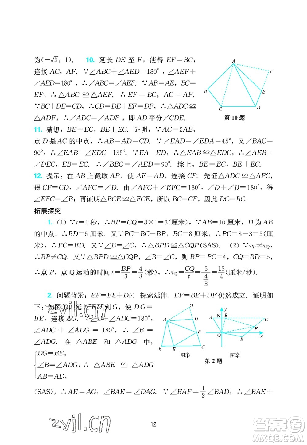 廣州出版社2022陽光學(xué)業(yè)評價八年級數(shù)學(xué)上冊人教版答案