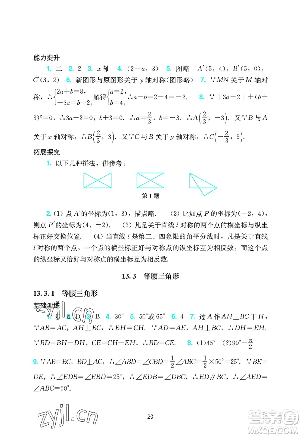 廣州出版社2022陽光學(xué)業(yè)評價八年級數(shù)學(xué)上冊人教版答案