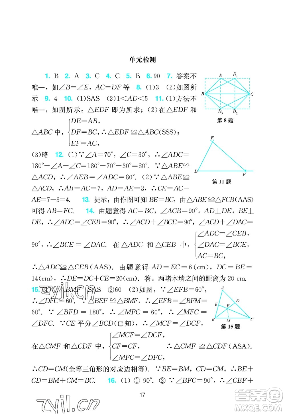 廣州出版社2022陽光學(xué)業(yè)評價八年級數(shù)學(xué)上冊人教版答案