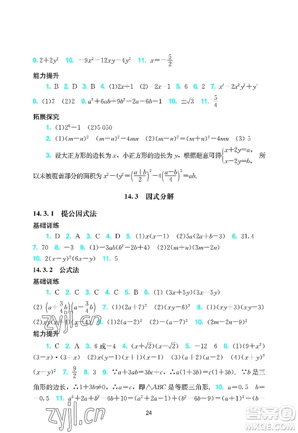 廣州出版社2022陽光學(xué)業(yè)評價八年級數(shù)學(xué)上冊人教版答案