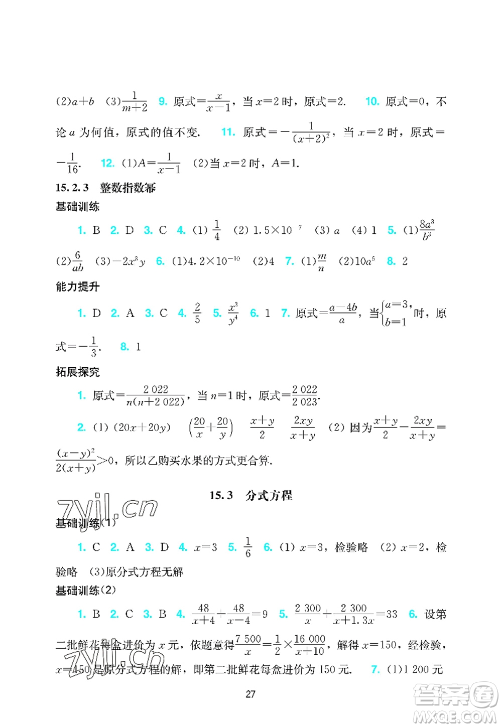 廣州出版社2022陽光學(xué)業(yè)評價八年級數(shù)學(xué)上冊人教版答案